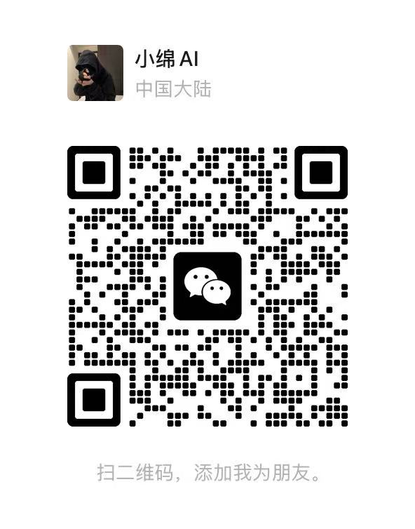 微信二维码：小编 AI