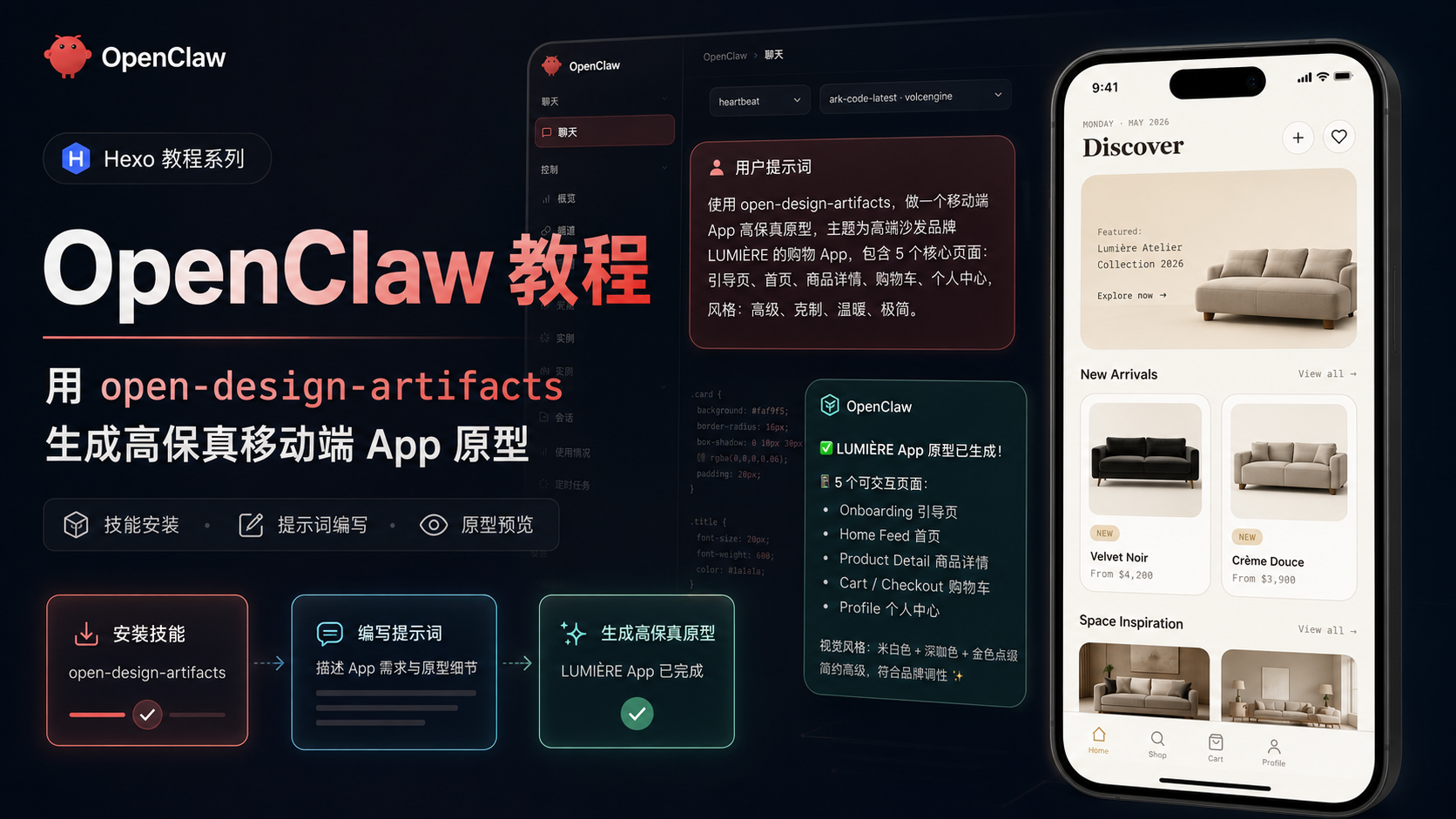 OpenClaw 网页设计教程：用 open-design-artifacts 生成移动端 App 高保真原型