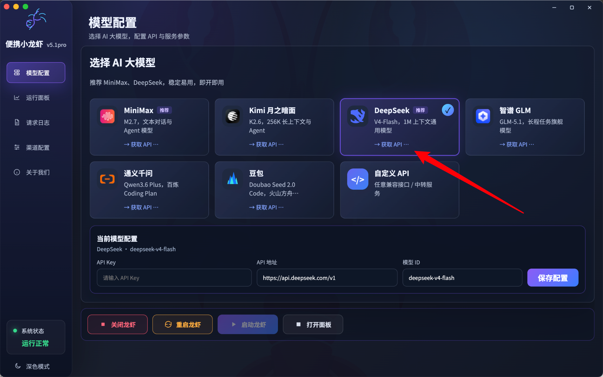 步骤1：选择 DeepSeek 模型