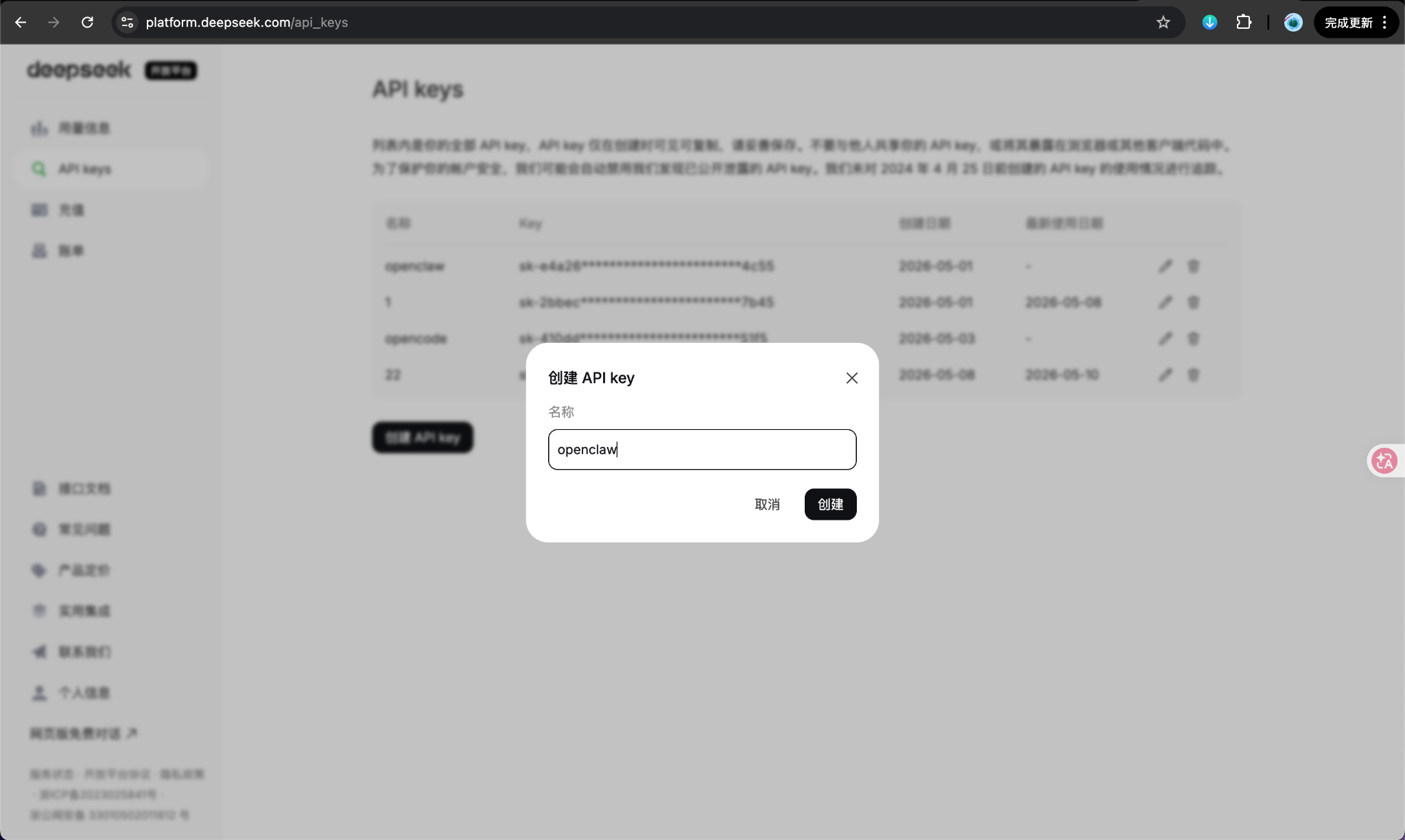 步骤3：创建 API key