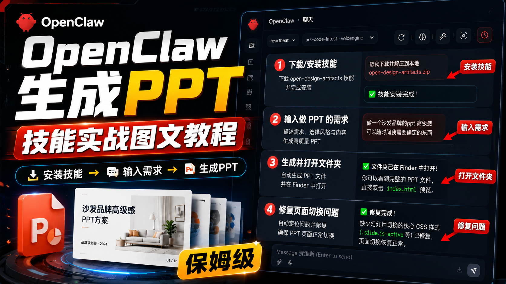 OpenClaw PPT 图文教程：用 open-design-artifacts 生成投资人 Pitch Deck